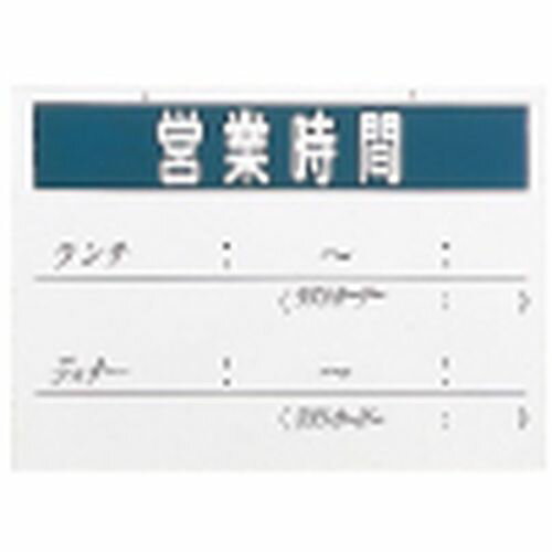 Rakuten - えいむ オープンプレート 営業時間 OC-101 PPLC8