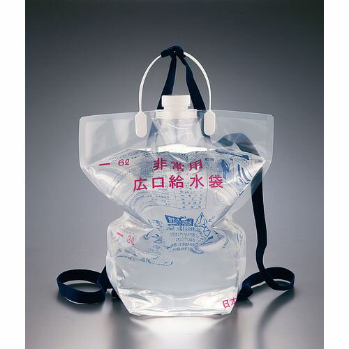 星硝 非常用 背負い式広口給水袋 6L(個装) ZKY1401