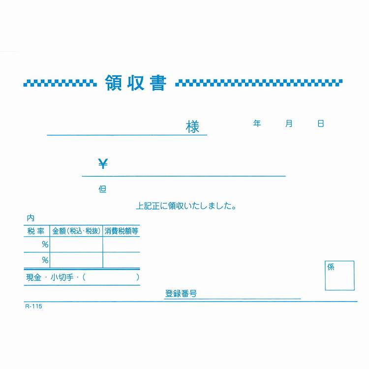 軽減税率対応 領収書 単式 R-115 (100枚つづり)(代引不可)