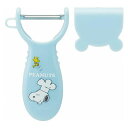 スケーター 子供用 ピーラー 皮むき器 カバー付き SNOOPY キャラクター 子ども 男の子 女の子 かわいい 可愛い プレゼント Skater