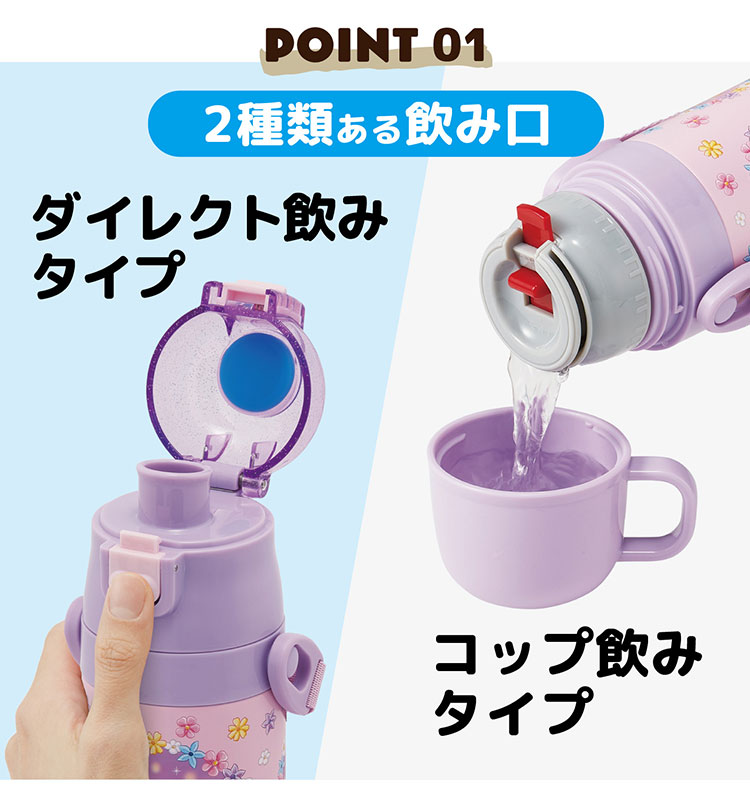 ディズニー プリンセス 新柄 水筒 キッズ 2WAY仕様 直飲み・コップ飲み 保冷・保温...