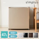 simplus 1ドア冷蔵庫 47L 自動霜取り機能付 左右開き SP-47LD 一人暮らし 小型 コンパクト シンプラス 大容量 温度調整可 両開き 製氷 サ...