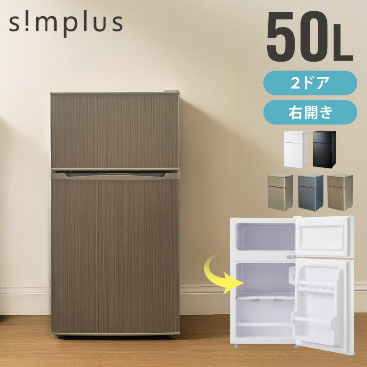 【開梱設置対応】simplus 2ドア冷蔵庫