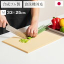 クッキンカット家庭用ソフト Mサイズ 約33×25×0.8cm 日本製 ゴムまな板 食洗機対応 カッティングボード 合成ゴム 傷つきにくい まな板 俎板 国産 カビ 雑菌予防 家庭用 キッチン【送料無料】