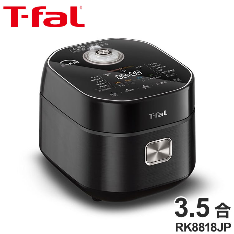 T-fal ティファール ザ・ライス 遠赤外線IH炊飯器 3.5合 RK8818JP ブラック 炊飯器 3.5合炊き 遠赤外線 高火力IH 本釜 おしゃれ(代引不可)【送料無料】