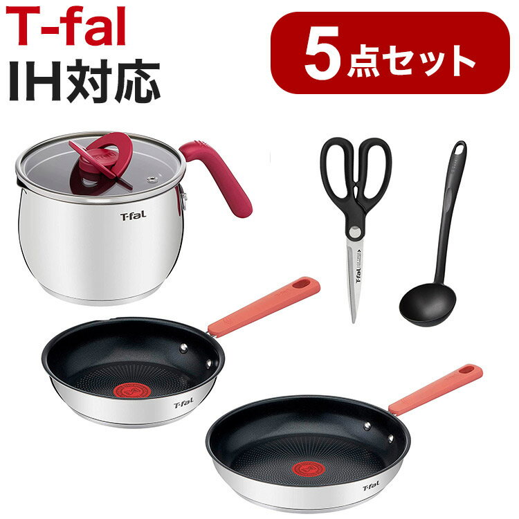 2023年福箱 T-fal 調理道具5点セット IH対応 マルチポット/20cmフライパン/26cmフライパン/レードル/キッチンハサミ IHステンレス スペシャルセット 15060 福袋 福箱 お正月 クリスマス プレゼント【送料無料】