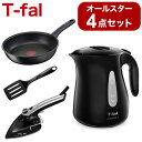 2023年福箱 T-fal ブラック統一 オールスターセット 1.2L電気ケトル/26cmフライパン/ターナー/スチームアイロン ティファールオールスターセット 15062 福袋 福箱 お正月 クリスマス プレゼント【送料無料】