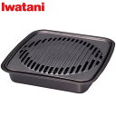 イワタニ Iwatani カセットコンロ用 焼肉グリル CB-A-YKG 焼肉コンロ BBQ バーベキュー イワタニカセットフー専用アクセサリー【送料無料】(2)