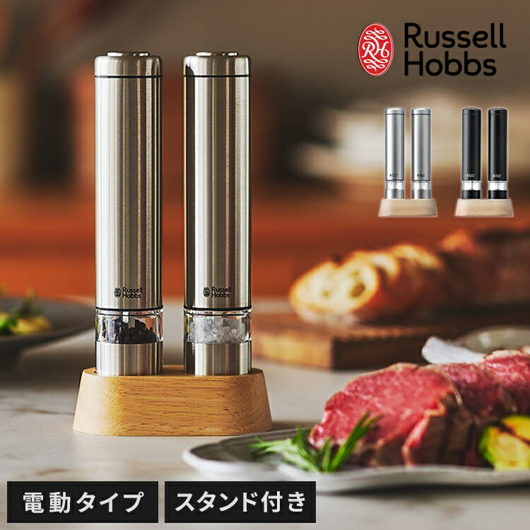 【レビュー記入＆メール報告でミル詰替用岩塩プレゼント！】ラッセルホブス 電動ミル ソルト&ペッパー ミニ 2本セット 7933JP 電動 ミル ブラックシルバー ペッパー 塩 調味料 Russel Hobbs おしゃれ ギフト キッチン 調理家電 正規販売店 【送料無料】