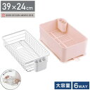 YOHAKU 水切りかご ふた付き コンパクト お手入れ簡単 大容量 コンパクトにまとまる水切りセット ブラッシュピンク MG-0395 水切りバスケット 水切...