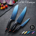 【レビュー報告で燕三条製トング】 スミカマ 日本製 霞 KASUMI チタニウム 包丁セット 三徳包丁 ペティナイフ 牛刀 3点セット 三徳18cm ペティ12...