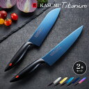 【レビュー報告で燕三条製トング】 スミカマ 日本製 霞 KASUMI チタニウム 包丁セット 三徳包丁 牛刀 2点セット 三徳18cm 牛刀20cm 青い包丁 ...
