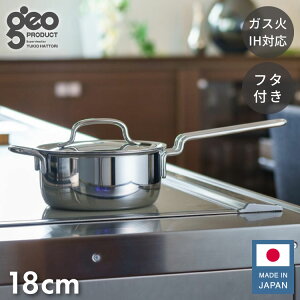 ジオ・プロダクト 日本製 片手鍋 18cm GEO-18N ガス火・IH対応 オーブン可 GEO ジオ 服部幸應先生 国産 宮崎製作所 Miyaco ジオプロダクト【送料無料】 【レビュー報告で燕三条製トング】