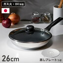【当店限定!ガラス蓋&蒸しプレート付き3点セット】日本製 ウルシヤマ謹製 フライパン 26cm IH対応 フタ付き 蒸し器 スチーマー せいろ 蒸しかご ガス火...
