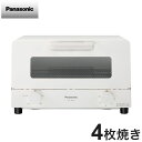 パナソニック オーブントースター NT-T501-W ホワイト 1200W 4枚焼き対応【送料無料】