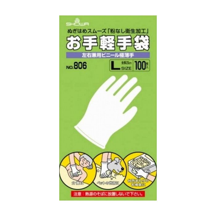 ショーワグローブ #806お手軽手袋100枚入 L 日用品 日用消耗品 雑貨品(代引不可)
