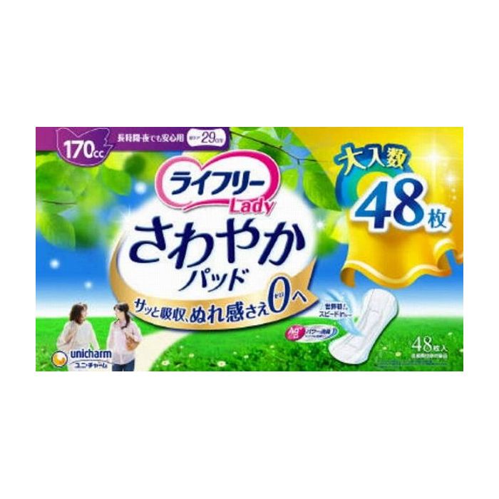 ユニ・チャーム ライフリー さわやかパッド長時間・夜でも安心用 48枚 日用品 日用消耗品 雑貨品(代引不可)【送料無料】