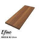カスタマイズ ラック エフィーノ Efino 専用天板 幅120cm 日本製 木製 キッチン収納 収納 北欧 ナチュラル シンプル おしゃれ(代引不可)【送料無...