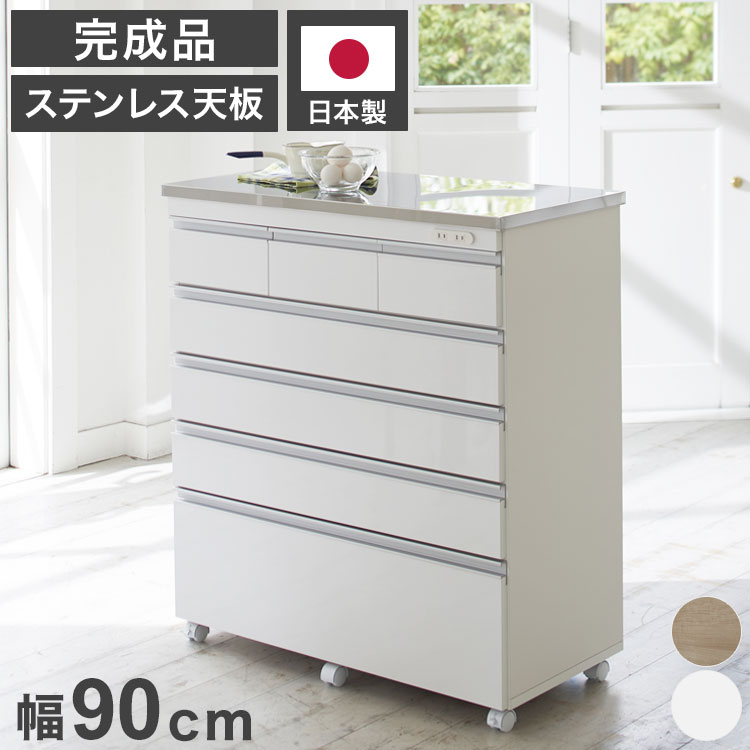 【完成品 日本製】 キッチンカウンター ステンレス天板 幅90 高さ100 5段 オープンスライド 