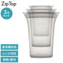 ZipTop ジップトップ 保存容器 カップ3点セット グレー シリコンバッグ 保存袋 耐熱・耐冷 シリコン製 電子レンジ調理 食洗機対応 保存コンテナ 05037562【送料無料】