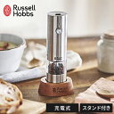 ラッセルホブス 充電式ミル ソルト&ペッパー ミニ 7941JP 電池不要 ペッパーミル ウッドスタンドセット 1本 電動 ミル ペッパー 塩 調味料 Russ...