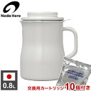 【交換用カートリッジ10個付き】野田琺瑯 日本製 オイルポット 0.8L ホーロー 油こし 油入れ NOL-800 ロカポ 油こし器 琺瑯 野田ホーロー 天ぷら...