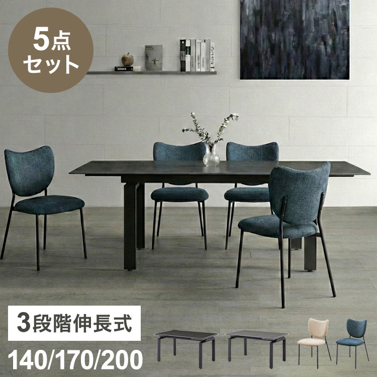 伸長式 ダイニングセット 5点セット チェア 4脚 【開梱設置無料】 セラミック 4人掛け 6人掛け 140cm~200cm ダイニングテーブル ダイニングチェア アイアン脚 大理石調 モダン おしゃれ 耐熱 マイル(代引不可)【送料無料】