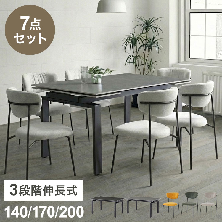 伸長式 ダイニングセット 7点セット チェア 6脚 【開梱設置無料】 セラミック 4人掛け 6人掛け 140cm~200cm ダイニングテーブル ダイニングチェア セット 伸縮 大理石調 モダン おしゃれ 耐熱 ピーラ(代引不可)【送料無料】