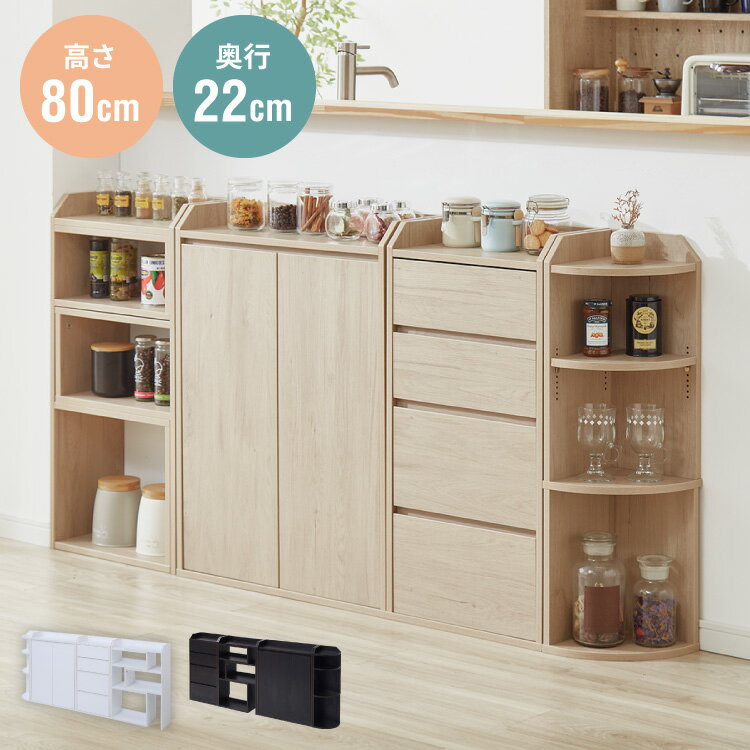 カウンター下収納 4点セット 薄型 ミニ キャビネット 両扉 付き チェスト 伸縮ラック コーナーラック 幅162 ～ 194 奥行22 高さ80 突っ張り金具付 組み合わせ(代引不可)【送料無料】のサムネイル