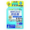 【商品詳細】ペットの気になるニオイを元から強力消臭！除菌もできて、清潔を長く保つ。植物生まれの消臭・除菌成分配合。ペット周りの布製品や用品類の消臭や除菌に。オシッコ臭を99.10％強力消臭、さらに長時間効果が続きます。菌の増殖を抑えて清潔を保ちます。ペットがなめても安心。犬猫の他、うさぎ・ハムスター・鳥などの小動物のニオイにもおすすめ。香りが残らない無香料。原材料　又は　材質など水、pH調整剤、可溶化剤、さとうきび抽出エキス、除菌剤、渋柿エキス原産国日本【送料について】北海道、沖縄、離島は送料を頂きます。