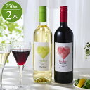 魅惑のブルガリアワイン リュボフ 赤白セット ギフト プレゼント 贈り物 贈答用 ワイン ワインセット 2本 赤白 紅白 ブルガリア wine 赤ワイン 白ワイン ハート ラベル 750ml(代引不可)【送料無料】