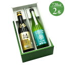 ワイングラスでおいしい日本酒アワード 金賞受賞 福島 純米大吟醸 2本セット ギフト プレゼント 贈り物 贈答用 日本酒 清酒 720ml 2本 ワイングラス ...