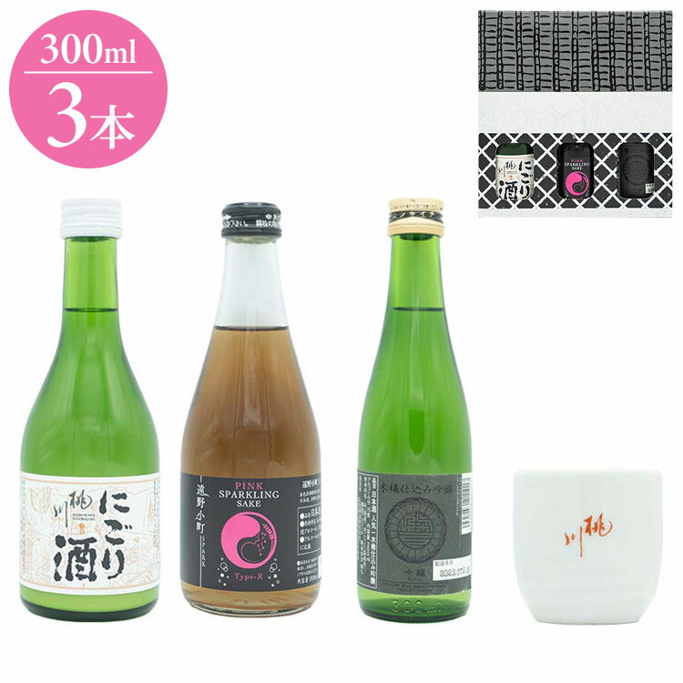 地酒飲み比べ3本セット(東北のお酒) ギフト プレゼント 贈り物 贈答用 日本酒 清酒 地酒 300ml 3本 東北 桃川 上閉伊酒造 遠野小町 人気一 おちょこ お猪口 飲みきり 飲み比べ(代引不可)【送料無料】