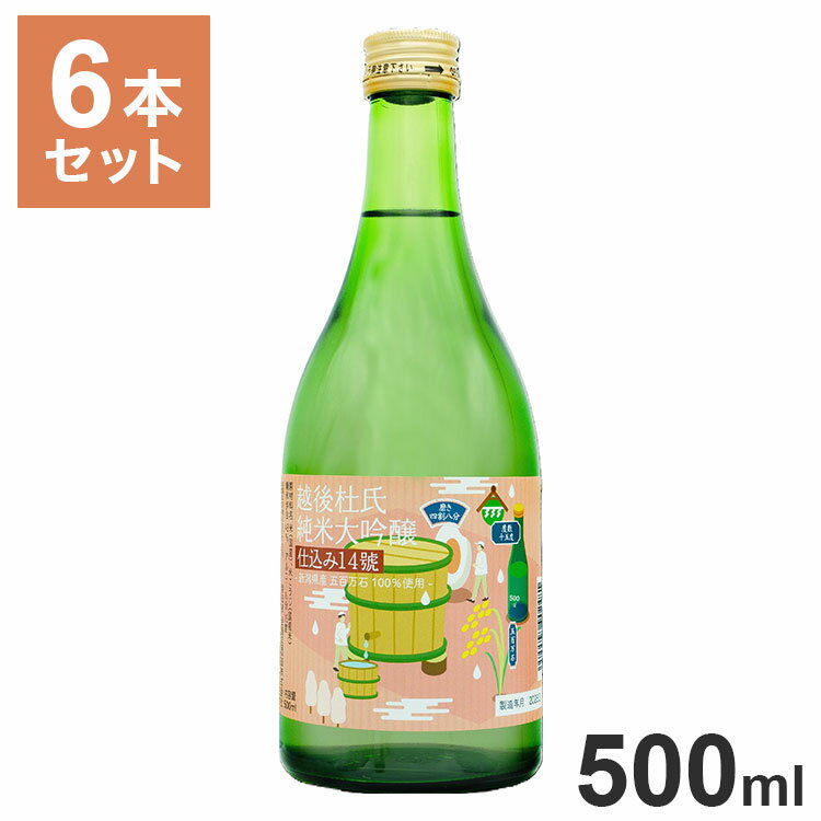 【商品詳細】名水「天狗の清水」と新潟県五泉市産米「五百万石」を100%使用。仕込開始から14本目は極寒の酒造時期にあたるため、高品質の酒が生まれる最適な環境です。華やかな香りと淡麗な味わいをお楽しみ下さい。・日本酒度：±0.0・アミノ酸度：1.0・アルコール度数：15.0度・酸度：1.5・精米歩合：48％【原材料】米(五百万石100％使用)、水(天狗の清水)商品区分：酒類(清酒上撰)生産国：日本メーカー：升喜保存方法：常温内容量：500ml×6本賞味期限：なし【これはお酒です】◆20歳未満の方の飲酒は法律で禁止されております。◆当店では20歳未満の方への酒類の販売はしておりません。※【アルコール度数】【添加物】【パッケージ】その他掲載情報はロット、ヴィンテージ等により異なる可能性がございます。【代引きについて】こちらの商品は、代引きでの出荷は受け付けておりません。【送料について】北海道、沖縄、離島は送料を頂きます。越後杜氏 純米大吟仕込 500ml2本セット6本セット