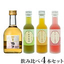 梅酒 飲み比べ 4本セット 加賀梅酒 なでしこのお酒「てまり」(代引不可)【送料無料】