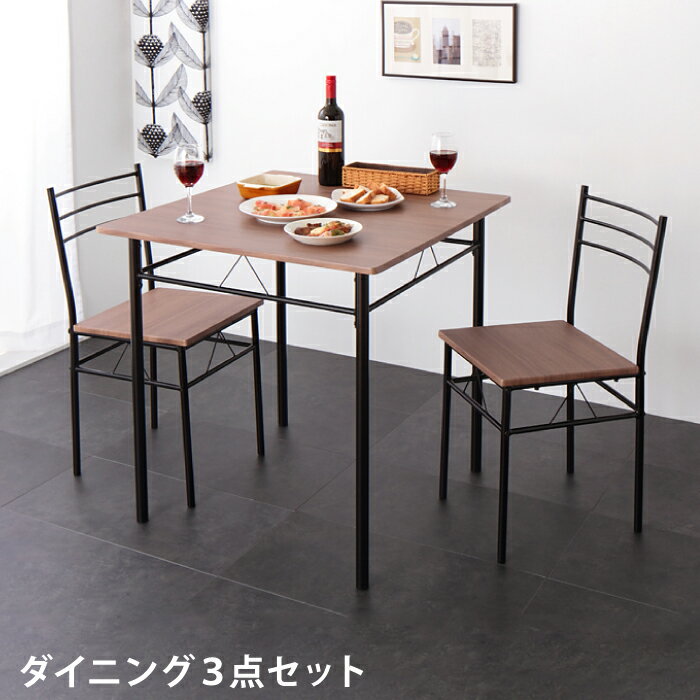 ダイニングテーブル 3点セット ダイニング3点セット 2人掛け 75cm幅 ダイニングセット キッチン カフェ 北欧 レトロ おしゃれ ヴィンテージ(代引不可)【送料無料】