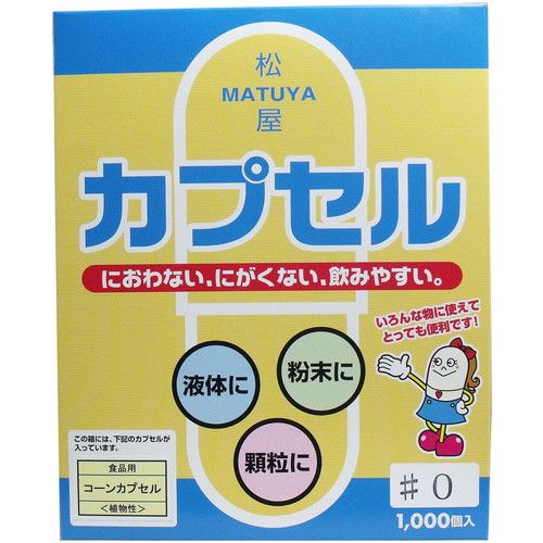 食品用コーンカプセル 0号 1000個入