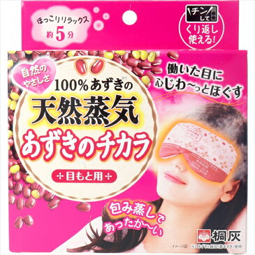 あずきのチカラ 目もと用【S1】