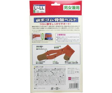 W生ゴム骨盤ベルト 男女兼用 L-LLサイズ 腰痛(コルセット ゴムバンド)