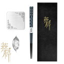 燕粋 ensui ステンレス葉しおき&コースター&若狭塗箸 ENS-270 日本製 和風 燕三条 made in TSUBAME 箸置き 箸 ギフト プレゼント...