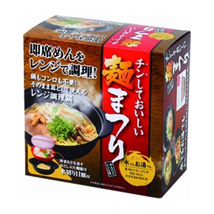 チンしておいしい 麺まつり 料理 調理 キッチン 即席めん レンジ 簡単【送料無料】