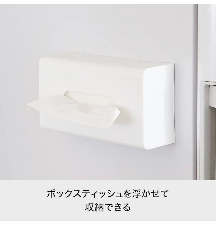 ライクイット (like-it) ボックスティッシュ ケース ホルダー マグネット収納 強力マグネット 冷蔵庫 洗濯機 ボックスティッシュ ケース ホルダー ニューホワイト Mag-On+ 8053(代引不可)