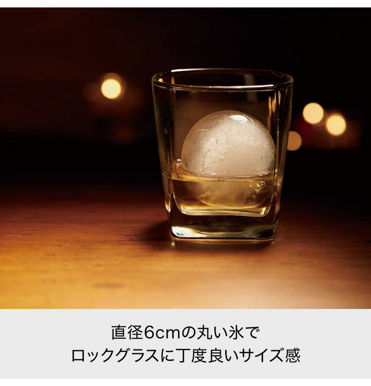 ライクイット (like-it) 製氷皿 アイスボールメーカー 2個セット 約Ф7.5×高7.5cm ...