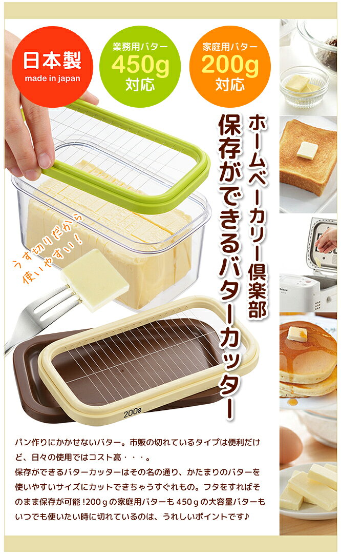 リコメン堂キッチン館の【ヨシカワ】 ホームベーカリー倶楽部 保存ができる バターカッター 450g(代引不可)｜アングル3