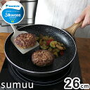sumuu マーブルコート フライパン 26cm シルクウェア 二人前用 三人前用 ガス対応 IH対応 兼用 くっつきにくい 洗いやすい 高耐久【送料無料】