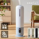sumuu スムー 8L 超音波加湿器 大容量 上部吸水 UV UV除菌 オートオフ タイマー 湿度設定 アロマ対応 イルミネーション ライト リモコン リモコ...
