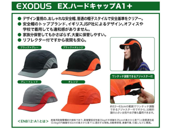 スタイリッシュ安全キャップ 帽子 ブラック×オレンジ EXJPHC-BO