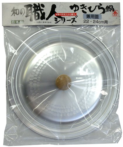 谷口金属 和の職人 ゆきひら鍋用兼用蓋 22、24cm用