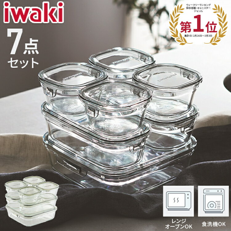 iwaki イワキ 新色 耐熱ガラス保存容