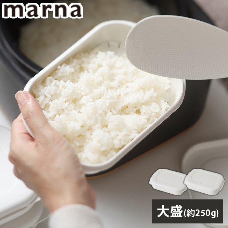 マーナ 極 冷凍ごはん容器 大 2個入り K784 ホワイト 大盛サイズ×2個 ごはん保存容器 冷凍ご飯容器 お..